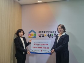 세종교육청, 세이브더칠드런과 함께 1,500포대 쌀 나눔 실천