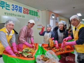 부강초, 지역사회와 함께하는 ‘다 같이 김~치’ 나눔 행사 성공적 마무리