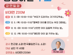 세종시교육청, '자녀와 함께 성장하는 부모' 특강 개최...자기주도학습·대화법·집중력 향상 주제