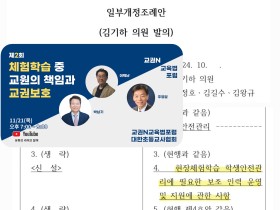 대한초등교사협회 "체험학습 교권보호 시급하다" 교육계 '한목소리'