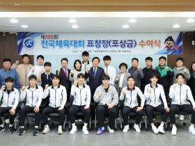 세종시교육청, 제105회 전국체육대회 입상자 시상식 성료