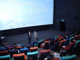 세종 교육공동체의 마음 건강을 위한 영화 상영회, '괜찮아, 앨리스'로 따뜻한 위로와 감동 전해