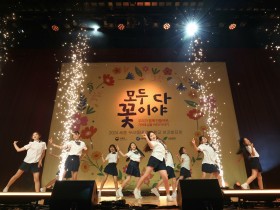 세종 우리동네 예술학교, 성과발표회 '모두 다 꽃이야' 성료