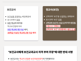 보건교사협의회 "교과 전문성 인정해야" vs 보건교사노조 "학교보건 기능 약화 우려"