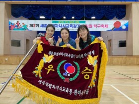 제3회 세종교육감기 교직원 탁구 축제 성료
