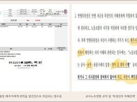 "교사노조연맹 김용서 위원장 탄핵 임박... 12월 2일 대의원대회 개최"