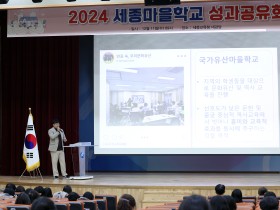 세종시교육청, 22개 마을학교와 함께하는 '2024 마을교육 성과공유회' 개최
