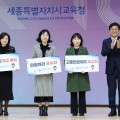 '방학 중 학교 안전 점검과 필수 교육사업 추진 강조' 세종시교육청, 12월 소통·공감의 날 개최