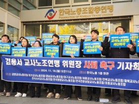 교사노조연맹 정상화 추진단, 김용서 위원장 탄핵 부결에 강력 반발