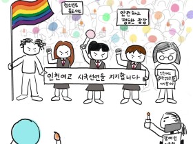 전교조, 인천여고 학생 시국선언 지지하며 혐오 공격 규탄
