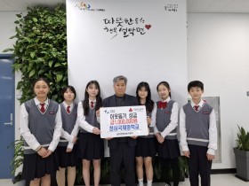 청심국제중 학생들, 토론대회 상금 이웃사랑에 기부
