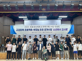 "체육 선생님의 부모님이 교실에 오셨어요" 교권회복의 새로운 시도, 감동의 공개수업