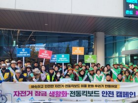 [세종교육청, 민·관·경 합동 안전 캠페인 실시] "자전거는 잠그고, 킥보드는 안전하게" 200여 명 참여