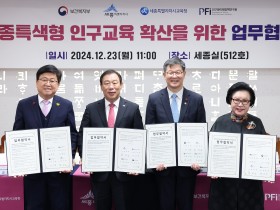 세종시교육청·시청·복지부·인구연구원, '인구교육' 맞손
