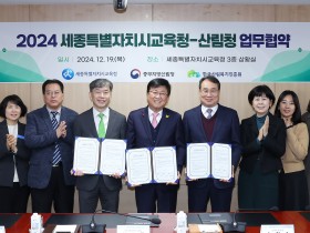 세종교육청-산림청, 늘봄프로그램 업무협약으로 숲 교육강사 양성 프로그램 개발