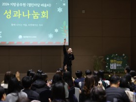 직급과 세대를 넘어선 배움의 장, '열린 마당 배움터 성과나눔회' 개최