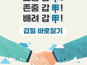 세종교육청, 갑질근절 안내서 '갑질 바로 알기' 제작·배포