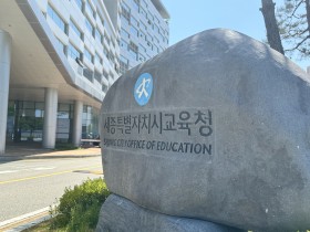 세종특별자치시교육청(교육감 최교진, 이하 세종시교육청)은 지난 12월 26일 취학대상아동을 대상으로 실시한 2025학년도 초등학교 예비소집 결과를 1월 13일(월)에 발표했다. 올해 취학대상아동?