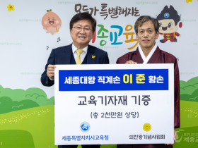 "세종대왕 21대 손이 전하는 특별한 선물" 이준 황손, 세종시 어린이에 2천만원 교육기자재