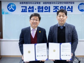 세종교육청-세종교총 46개항 교섭 타결, 2022년 대비 23개항 증가한 합의안 서명
