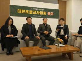 대한초등교사협회 "하늘이법, 교원 낙인화·기본권 침해 우려"