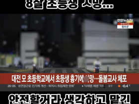 [단독] "우울증 앓던 초등교사, 7세 여아 살해"...평소 동료교사 목조르기 등 위험신호 있었다