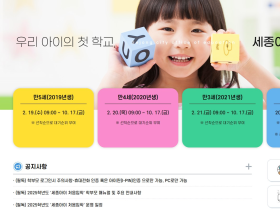 "3곳까지 실시간 대기" 세종 유치원 중간입학, 원스톱 신청 시작