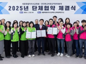 "육아시간 유급화부터 산재휴직 급여 보전까지" 세종교육청-비정규직 단체협약 체결