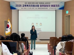 "교육 사각지대 없는 충남 만든다" 교육청, 교육복지지원사업 담당자 배움자리 개최