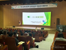 "특수교육 사각지대 없앤다" 충남교육청, 특수교육지원센터 담당자 역량강화 나서