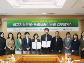 "자연과 함께 성장하는 아이들" 세종교육청, 국립세종수목원과 생태융합 늘봄프로그램 협약