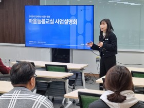 "아파트 커뮤니티가 늘봄교실로" 세종교육청, 마을주민 참여형 돌봄 공간 5곳 추진