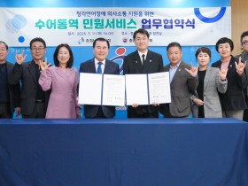 충남교육청, 15개 시군 농아인협회와 수어통역 서비스 협약 "아름다운 동행 평등한 민원 서비스 실현"