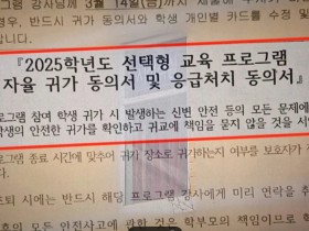 선정적이고 과장된 보도는 교육현장 왜곡" 대초협 비판 성명