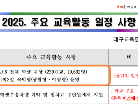 "안전보다 시책 우선": 산불 위험에도 강행된 대구교육청 의무 팔공산 체험학습