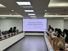 충남교육청, 특수학교 고교학점제 담당자 역량강화 배움자리 개최
