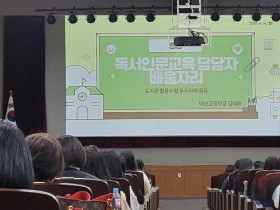 충남교육청, 독서·인문교육 혁신을 위한 대규모 교사 연수 실시