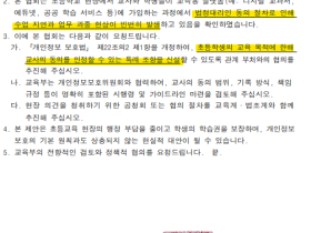 "법정대리인 동의 절차로 수업 지연"... 대초협, 교육용 플랫폼 가입 특례 신설 요구