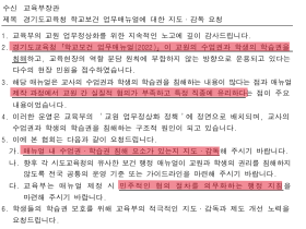 대초협 "담임교사에만 책임 전가하는 보건 매뉴얼 개선해야"
