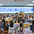 조국혁신당, 제1회 교육개혁 정책포럼 개최... 민주시민교육 미래 논의