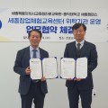 세종교육청 진로교육원-홍익대 세종캠퍼스, 학생 창업체험교육센터 운영 협약 체결