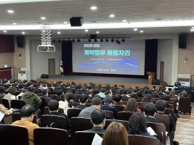 "청렴계약으로 교육과 지역을 잇다" 충남교육청, 학교 계약업무 담당자 실무연수 실시