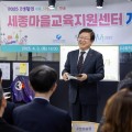 "마을과 학교를 잇는 교육허브" 세종시, 2생활권 마을교육지원센터 개소