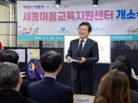"마을과 학교를 잇는 교육허브" 세종시, 2생활권 마을교육지원센터 개소