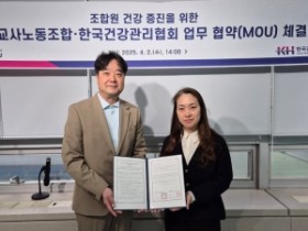 초등교사노동조합-한국건강관리협회, 교원 건강증진 MOU 체결