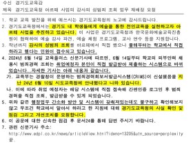 "범죄경력 조회, 교사 몫 아니다"... 대초협, 교육부에 개선 요청