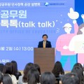 "현장 목소리에 귀 기울이는 인사행정" 세종시교육청, 지방공무원 인사정책 공감 설명회 개최