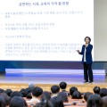 "사람을 위한 교육, 다시 생각하는 시간" 세종시교육청, 5월 소통·공감의 날 개최
