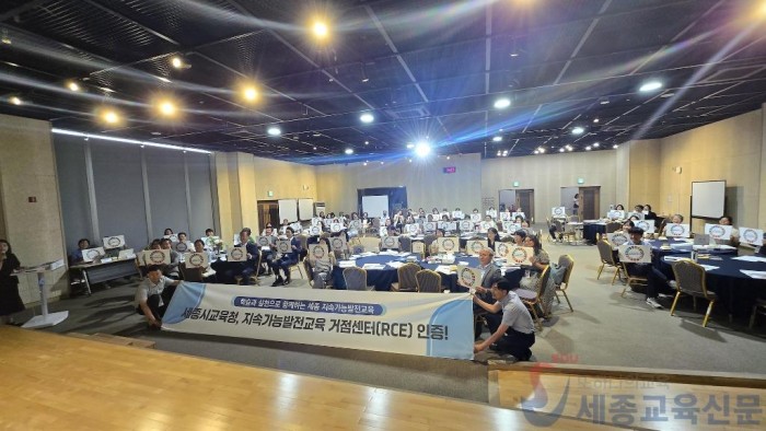 세종시교육청 지속가능발전교육(ESD)2.jpg