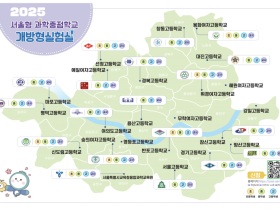 서울시교육청, ‘K-STEM Bank’ 발족…수학·과학·AI 교구 공유로 교육격차 해소 나선다
